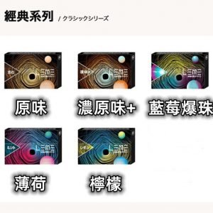 【加熱菸3.0】日版樂美 LEME IQOS通用 L牌&M牌  加熱不燃燒 1條10包 1包20入 LEME樂美 通用IQOS3.0加熱器-原味 薄荷 檸檬 濃原味  葡萄 藍莓 咖啡 黑冰