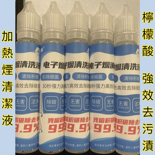 【加熱菸】IQOS 加熱煙清潔液15ml 檸檬酸積碳清潔 適用各種類加熱主機