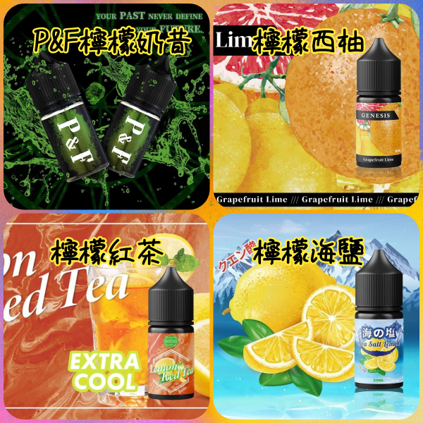GENESIS柠檬系列