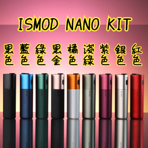【加熱菸3.0】ISMOD nano 加熱主機 / 通用 IQOS 2.4 3.0 LEME 樂美 M牌 marlboro H牌 heets MOTX ZERO cigoo