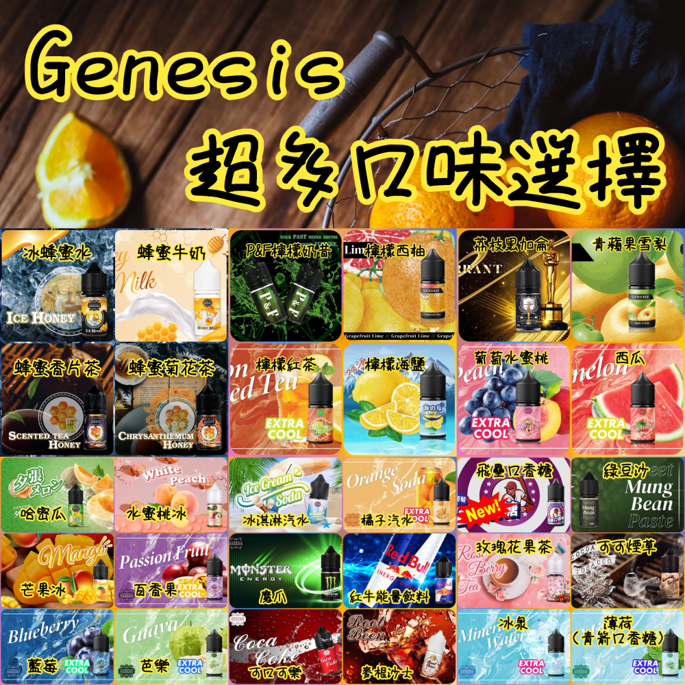 genesis小煙油