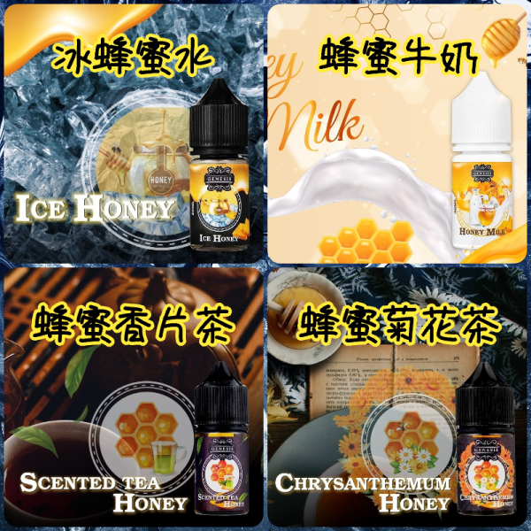 genesis丁鹽蜂蜜系列