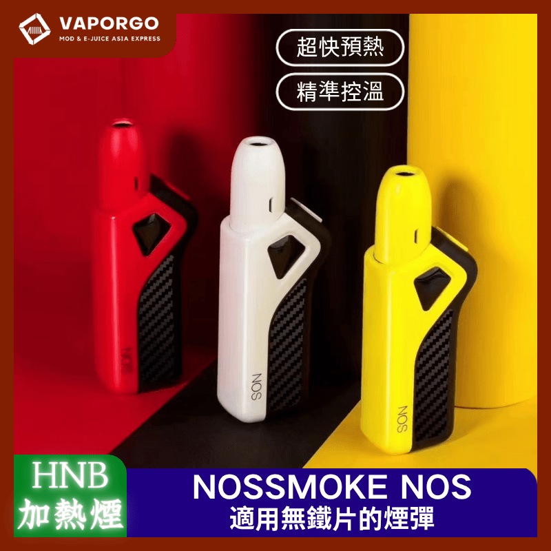 加熱煙主機NOSSMOKE NOS_vaporgo
