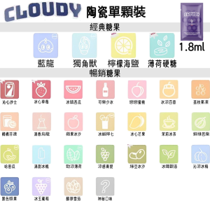 【RELX一代煙彈】CLOUDY 雲朵 克勞迪 單顆裝煙彈 通用悅刻RELX一代主機