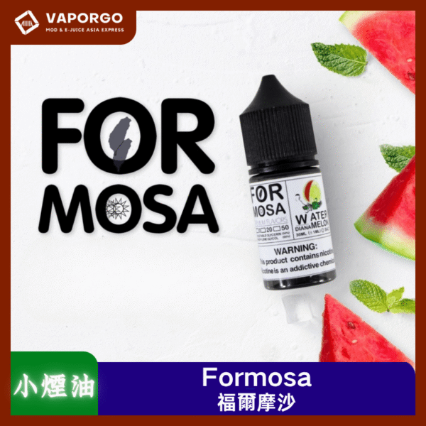 小煙油Formosa福爾摩沙_vaporgo