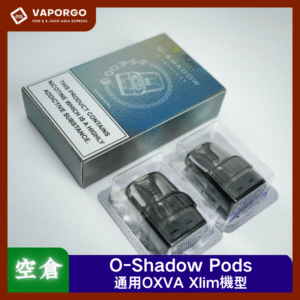 【空倉/耗材】Fitpod O-Shadow空倉 通用 OXVA 小蠻牛 Xlim V2空煙彈（2pcs/盒）0.4/0.6/0.8/1.2Ω
