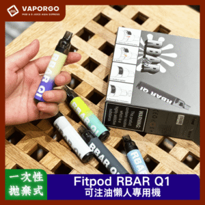 【一次性/拋棄式】Fitpod RBAR Q1 可重複注油一次性小煙 手感漆面 600mah