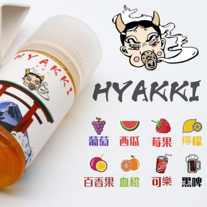 【小煙油】HYAKKI 哈婭崎 30ml（35mg）-莓果 西瓜 百香果 檸檬 可樂