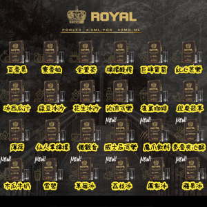 【RELX一代煙彈】ROYAL煙彈 皇家煙彈 3入/盒 通用悅刻RELX一代主機