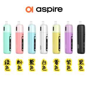 【小煙套組】Aspire Fluffi 20W 易佳特酪梨 1500Mah 自由調氣 0.6Ω/1.0Ω