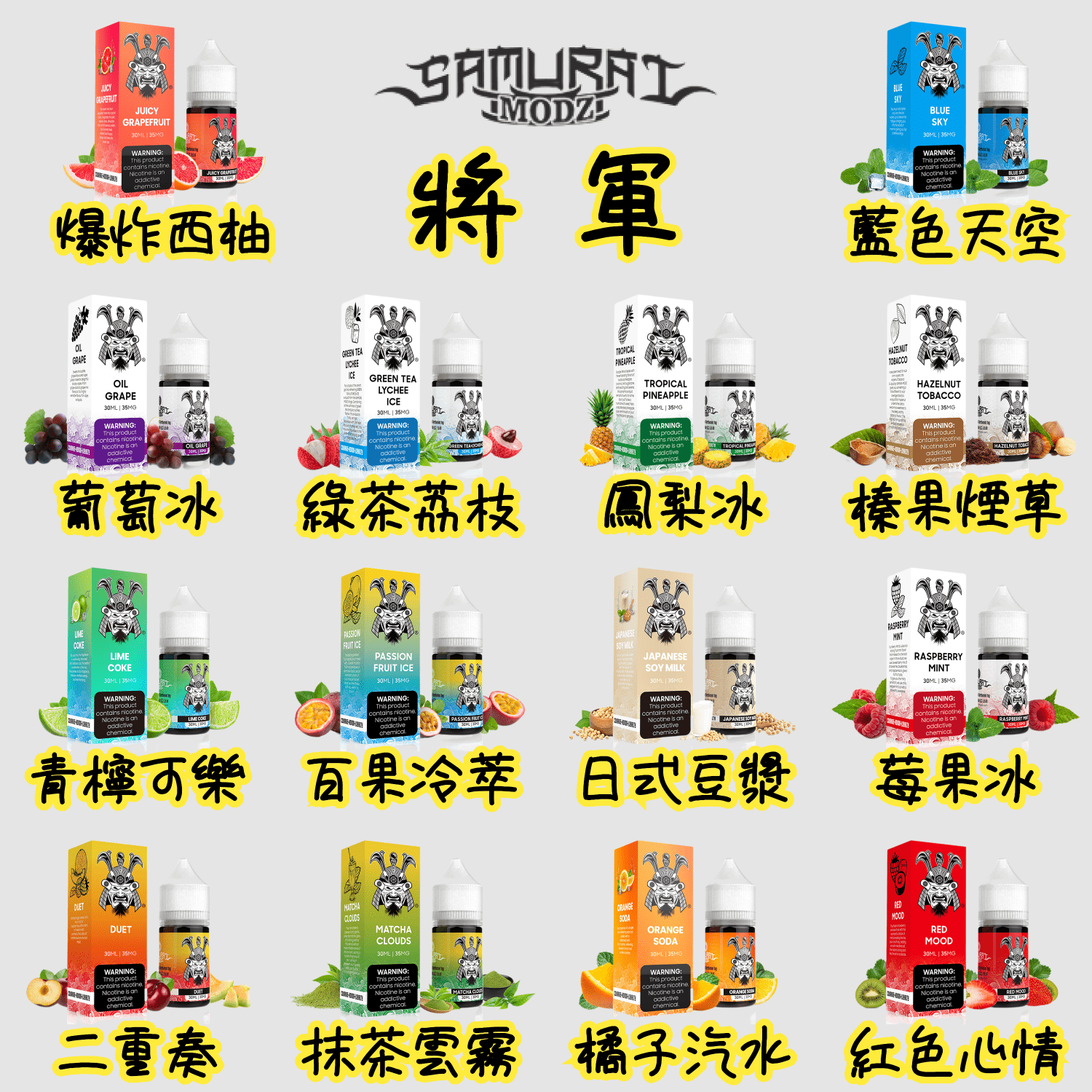 尼古丁鹽煙油