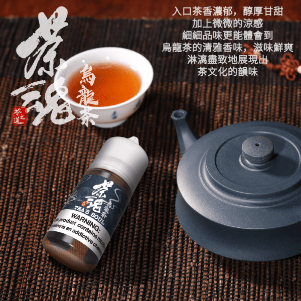 茶魂-烏龍茶