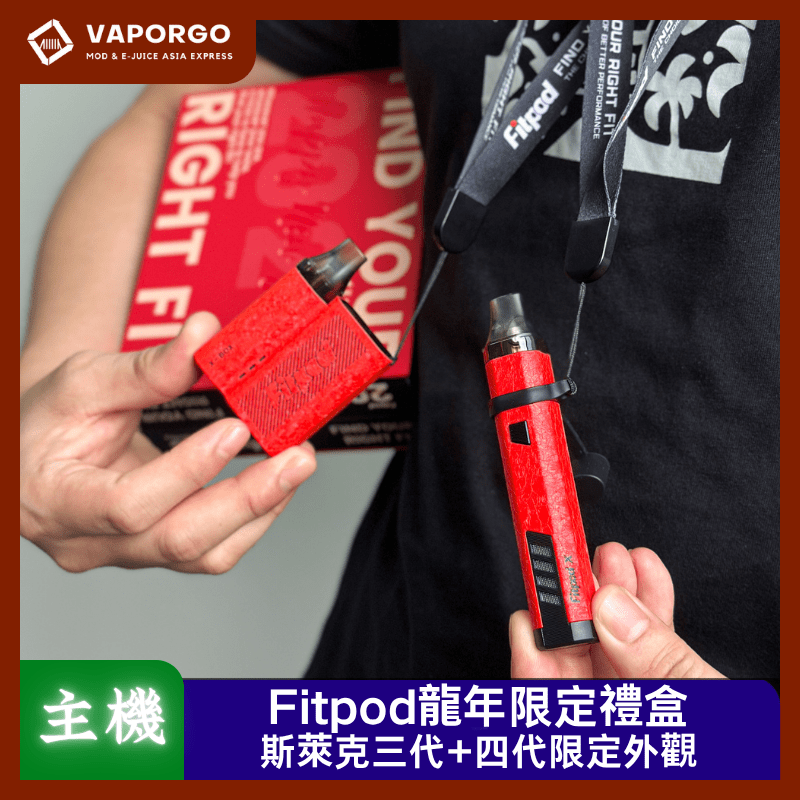 Fitpod X龍年限定禮盒