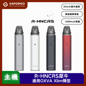 【小煙套組】R-HNCRS犀牛主機 通用小蠻牛Xlim/Xlim pro/Xlim SQ 0.6/0.8Ω空倉