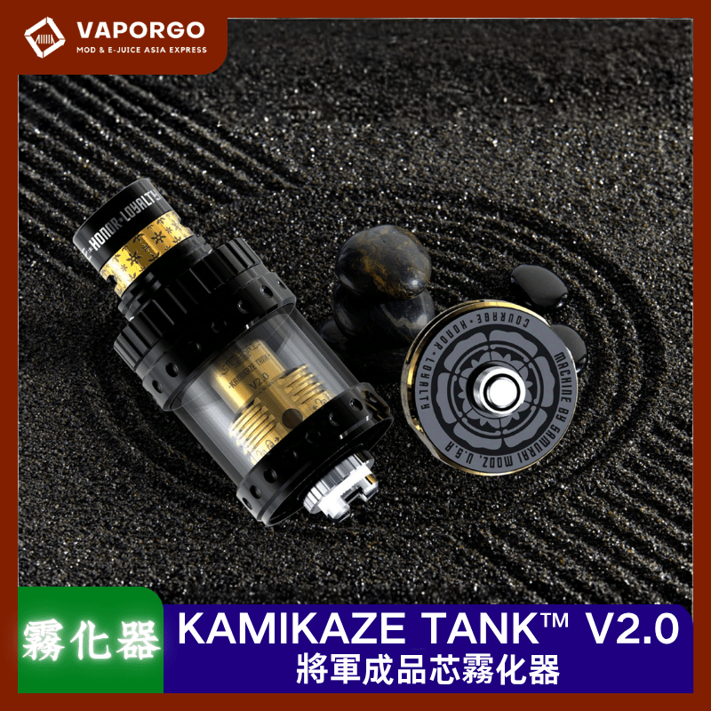 將軍KAMIKAZE TANK™ V2.0