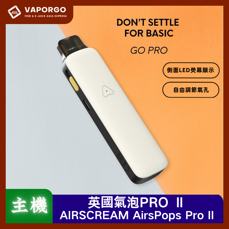 英國氣泡AIRSCREAM AirsPops Pro II