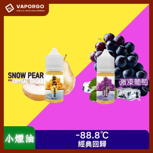 -88.8℃煙油