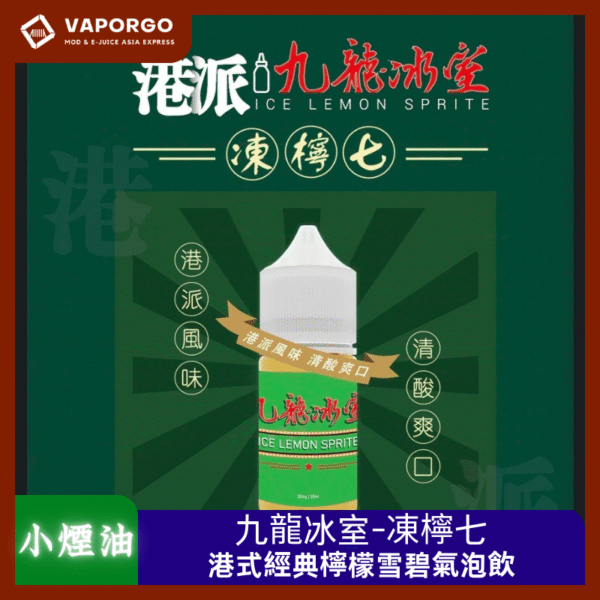 九龍冰室-凍檸七