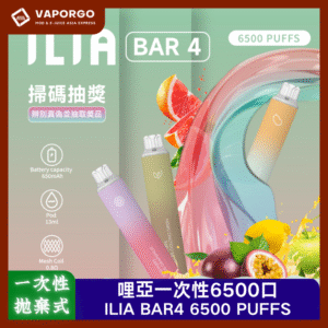 【熱銷】哩亞一次性6500口拋棄式主機ILIA BAR4 6500puffs