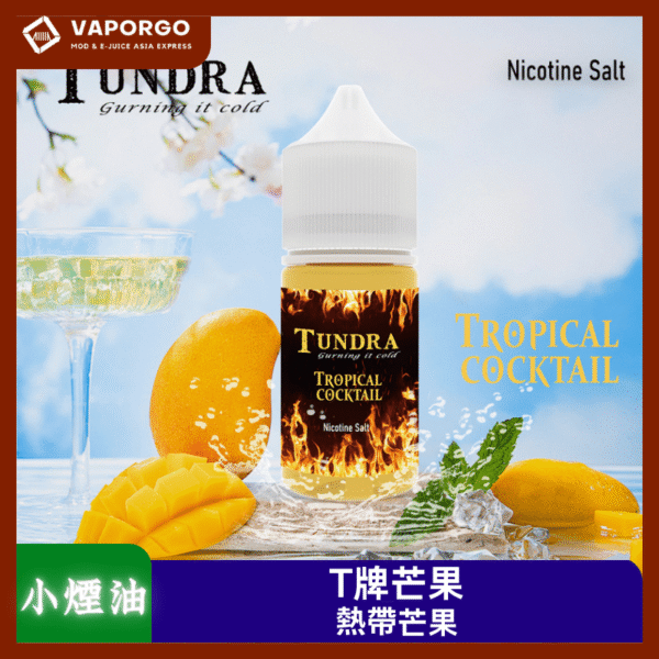 小煙油T牌芒果_vaporgo