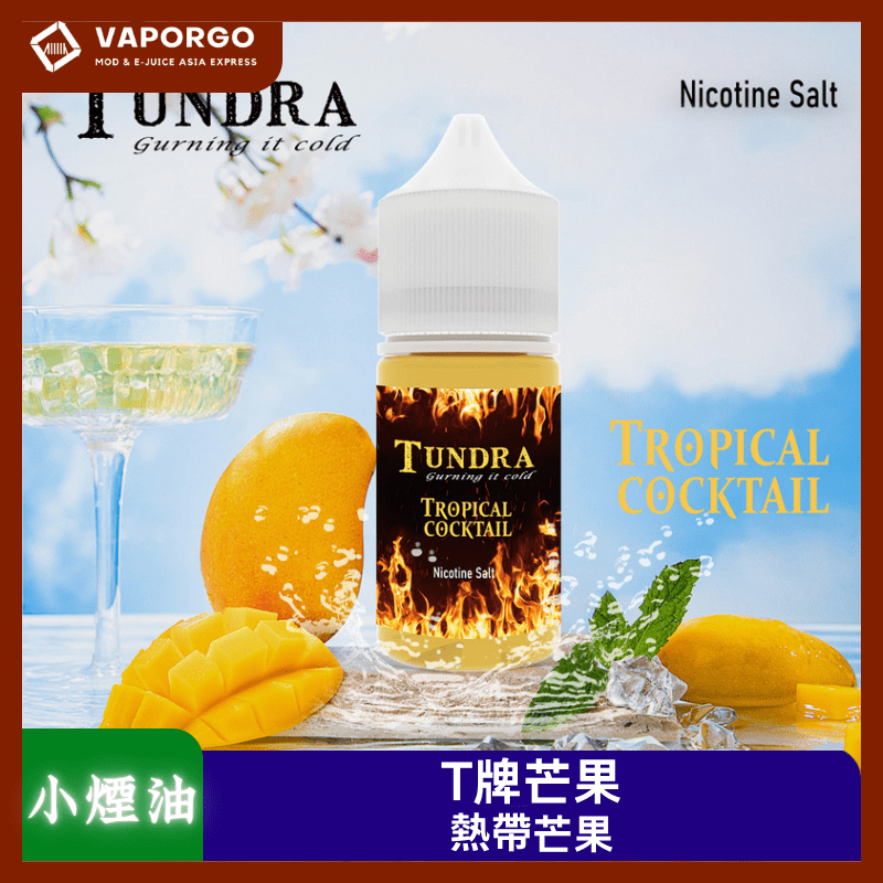小煙油T牌芒果_vaporgo