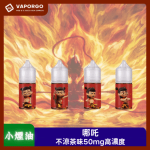 【小煙油】哪吒30ml(50mg)-不涼高濃度丁鹽茶味