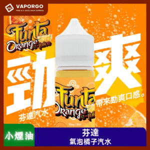 【小煙油】Funta芬達30ml(30mg)-橘子汽水